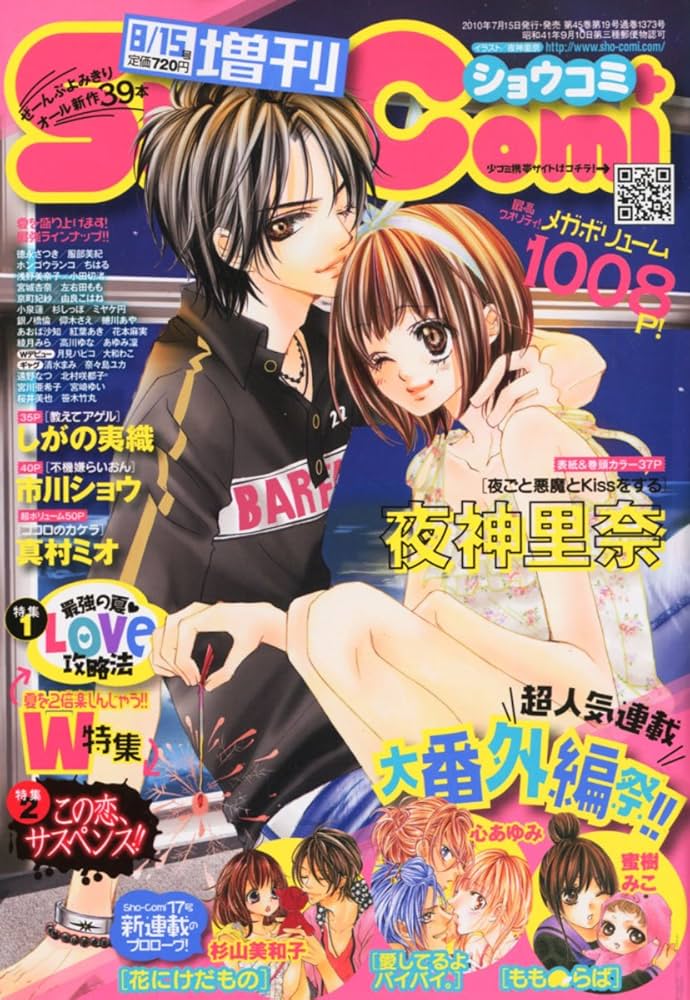 Sho-Comi2010年9号 Sho-Comi 2024年1号(2023年12月5日発売) [雑誌] | Sho